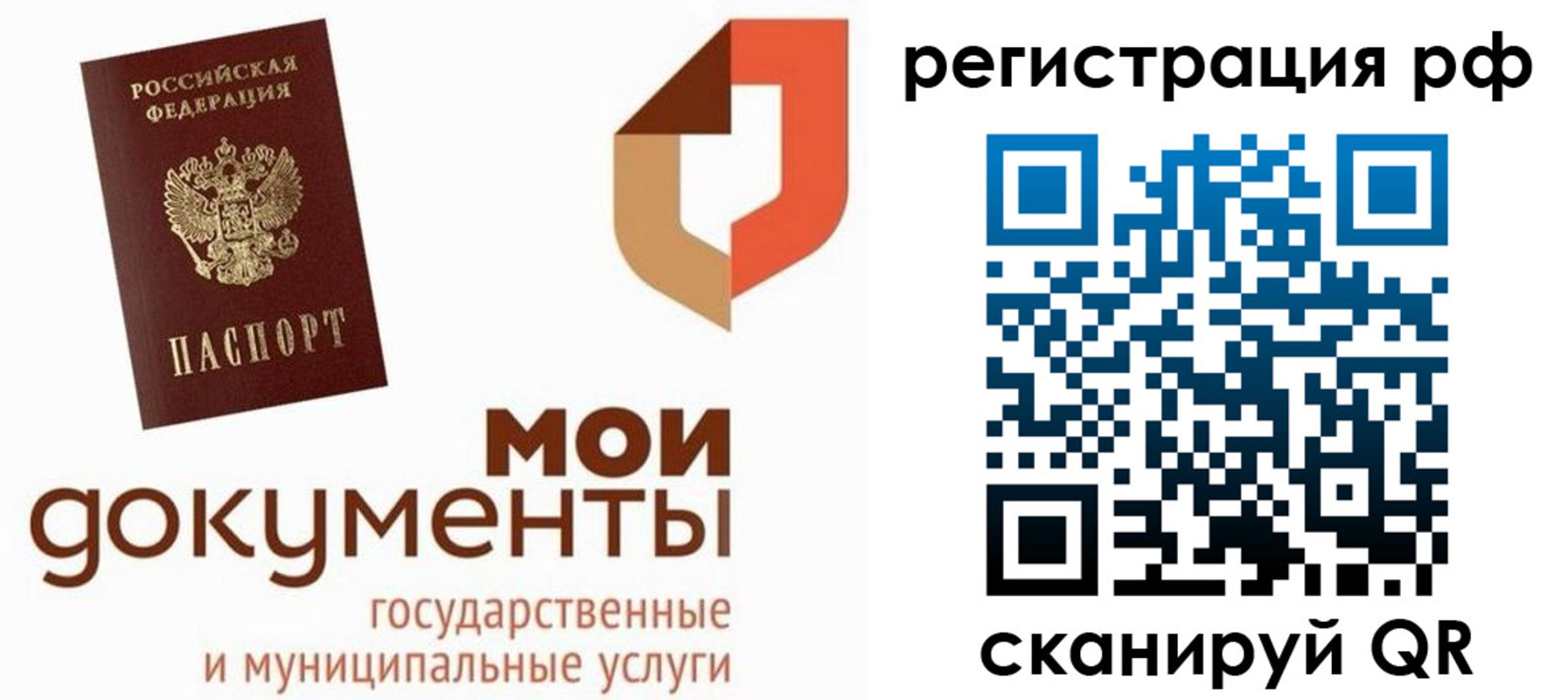 временная регистрация для школы в Майском