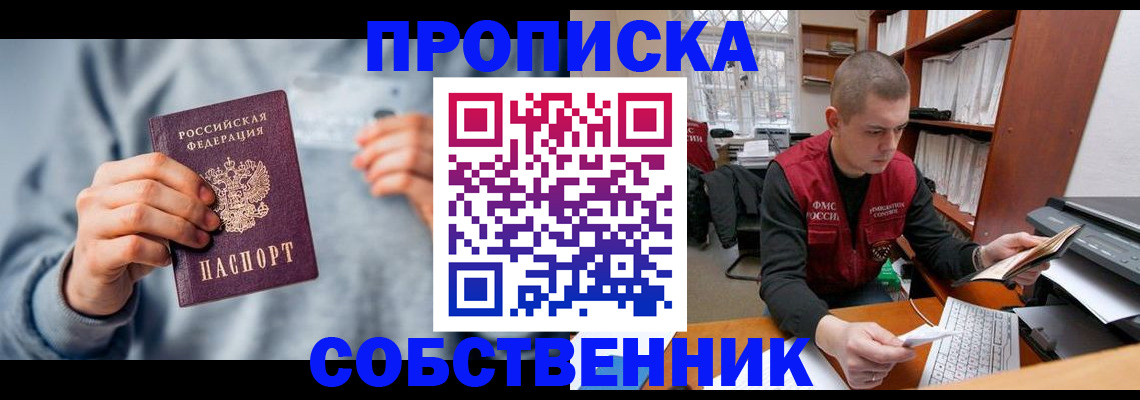 прописка 2025 в Майском