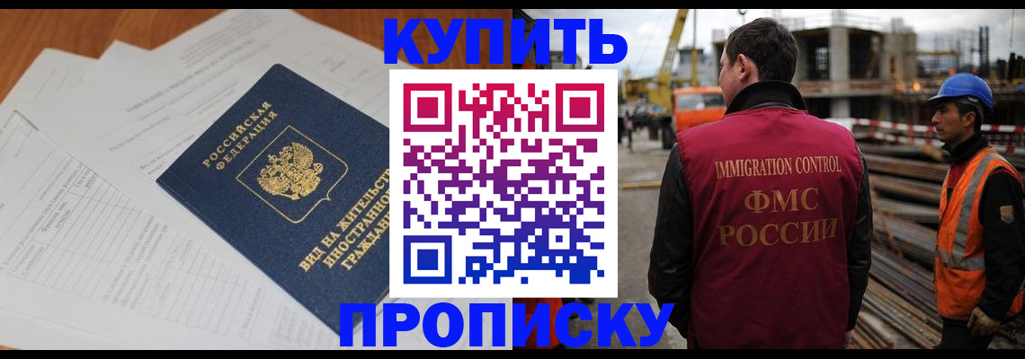 прописка в Майском