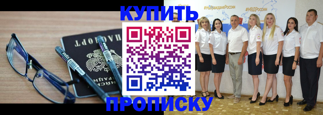 прописка для военкомата в Майском